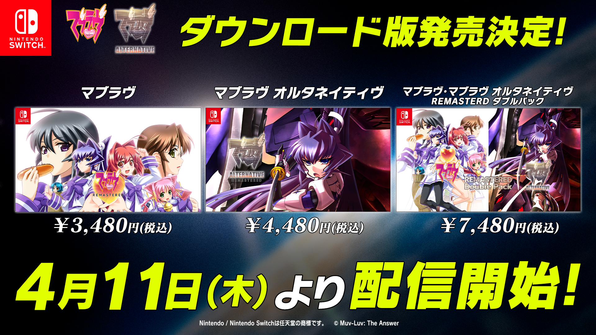 Nintendo Switch『マブラヴ』『マブラヴ オルタネイティヴ